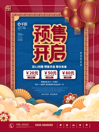 双十一简约留白预售促销海报