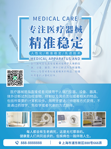 医疗器械喷绘海报设计