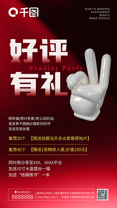 婚纱摄影结婚季系列手机海报