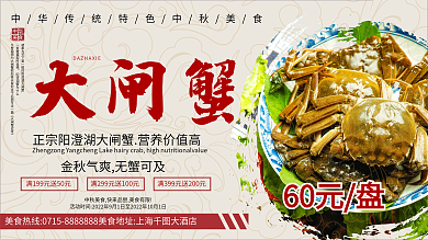 中国风美食大闸蟹促销展板