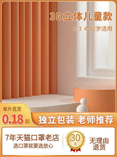 淘宝母婴儿童玩具口罩黄色c4d立体主图