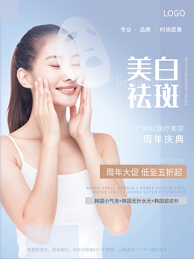 美容美妆医美周年庆宣传海报