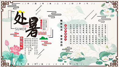 小清新中国风最新处暑节气展板展架