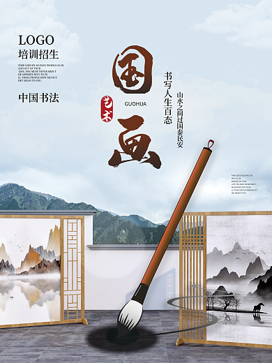 中国风书法培训招生宣传海报