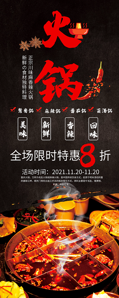 中华传统美食餐饮美食火锅开业促销活动易拉