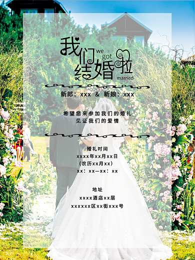 半透婚礼实景风邀请函