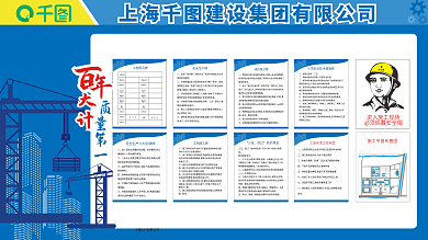 工地八牌二图安全展板