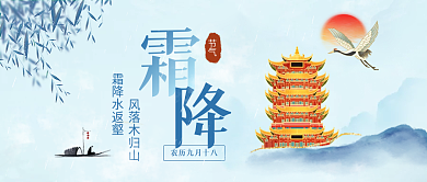 二十四节气传统节日霜降中国水墨公众号首图