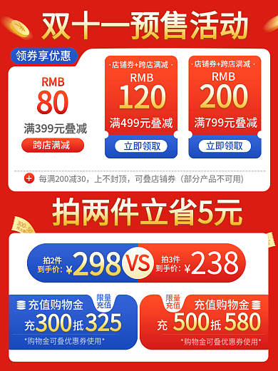 双十一狂欢节预售活动说明主图直通车