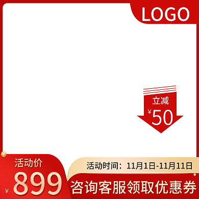 双11双十一活动主图促销直降活动直通车红