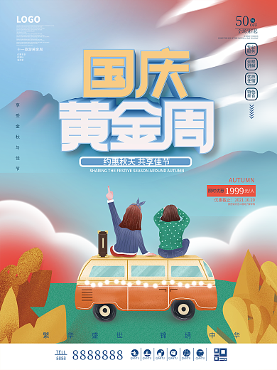 插画国庆节日假期黄金周出行旅行促销海报