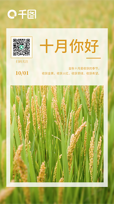 十月日签手机海报