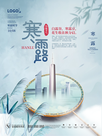 简约二十四节气寒露房地产节日海报