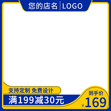 淘宝天猫主图直通车图模板 9.22