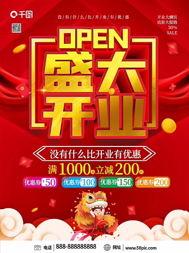 红色喜庆盛大开业促销海报