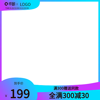 电商主图美妆电器活动促销店庆直通车主图