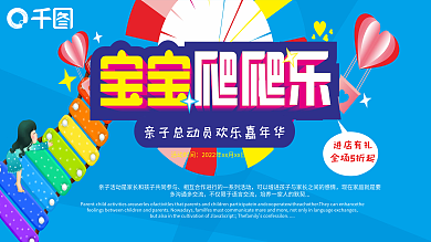 宝宝爬爬乐展板