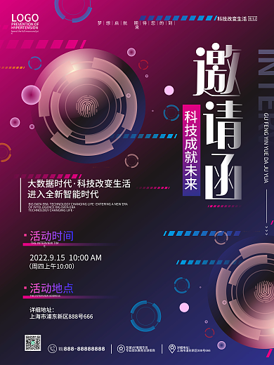 原创科技大气商务风企业峰会展会邀请函海报