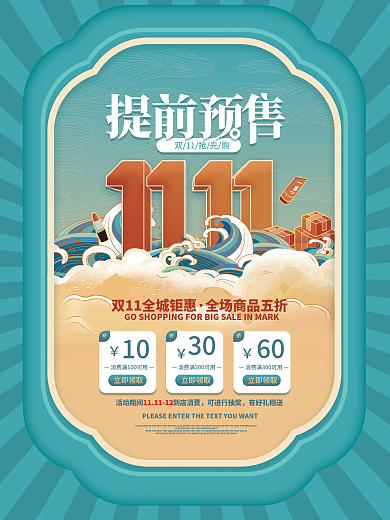 手绘插画风双11提前预售商场优惠促销海报