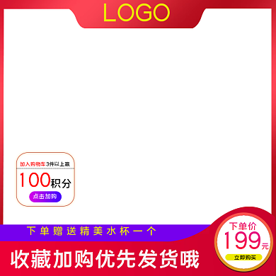 淘宝主图天猫电器主图双十二主图模板直通车