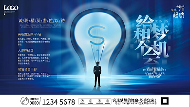 简约扁平企业招聘会宣传招聘展板背景板