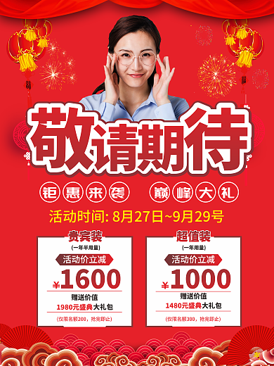 耀目上市敬请期待PSD宣传画