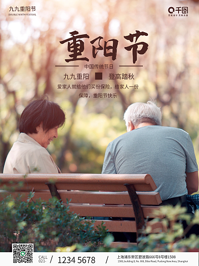 创意合成九九重阳节人物摄影图海报