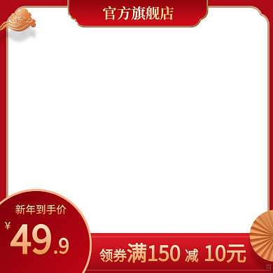 新年年货节中国风祥云框架红色国潮浮雕电商