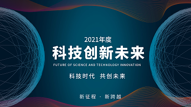 渐变科技线条展板