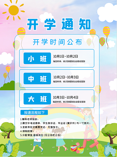 简约开学季开学通知宣传海报