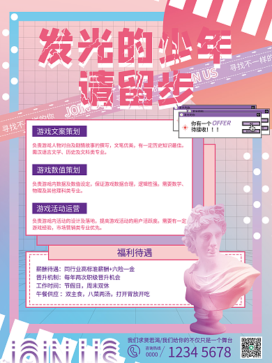 蒸汽波企业招聘海报