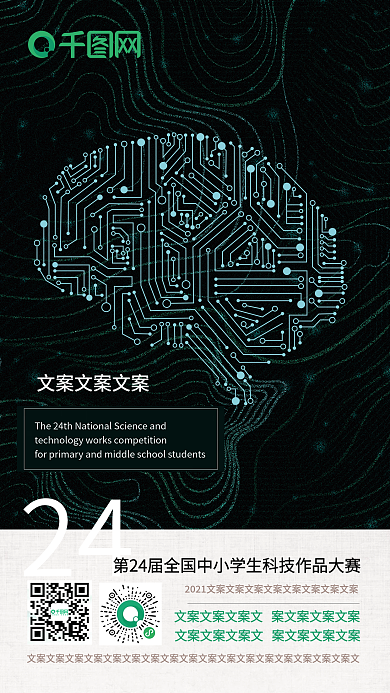 科技大赛人工智能高端大气简约海报模版