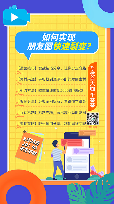 朋友圈裂变分享转发活动手机营销海报