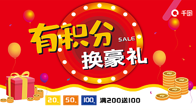 积分商城