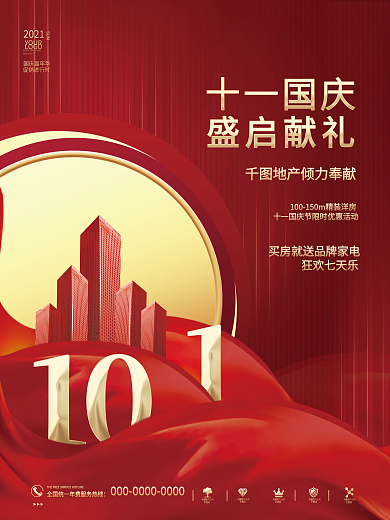 红色大气十一国庆节节日房地产借势海报
