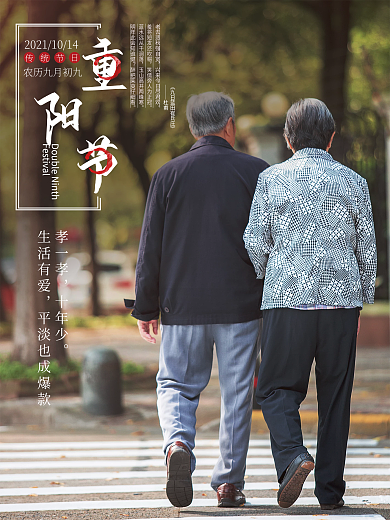 简约朴素摄影图重阳节登高望远节日海报