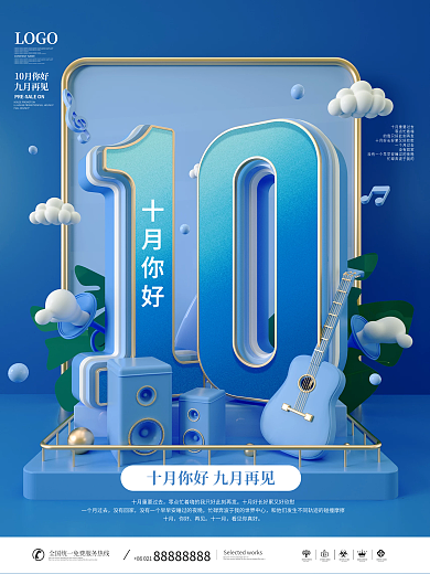 简约风创意数字10月你好节日宣传海报