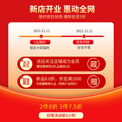 红色喜庆简约时间轴新店开业周年庆清仓主图