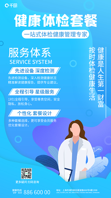 更年期医疗健康手机海报渐变体检套餐