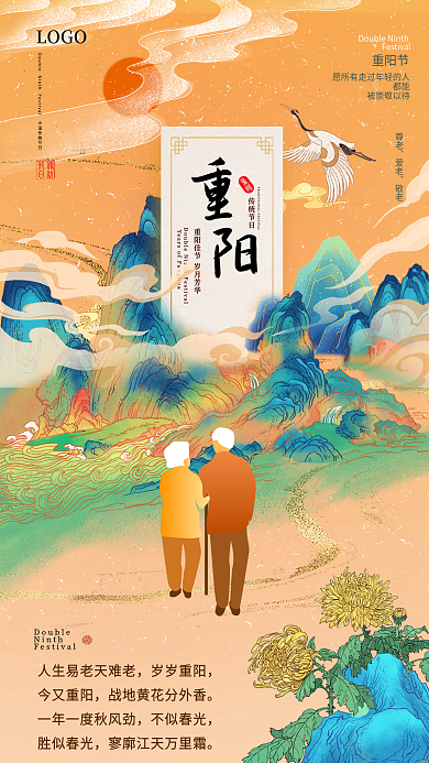 传统节日重阳宣传海报