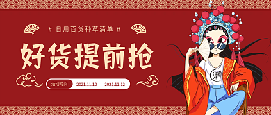 红色主播带货直播购物种草清单公众号封面