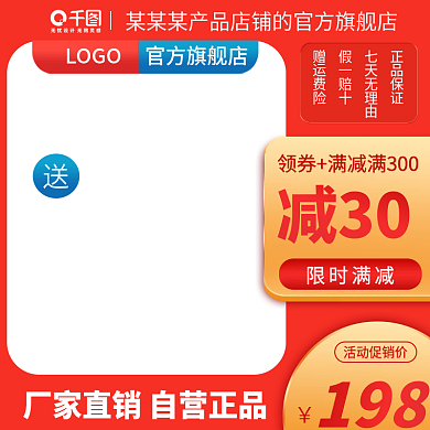 红蓝图医疗保健促销活动双11预售直通车