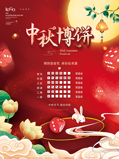 红色喜庆中秋博饼抽奖活动海报