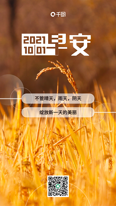 简约秋季早安日签手机海报