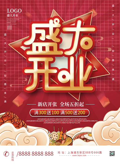 简约餐饮美食盛大开业促销宣传单DM单