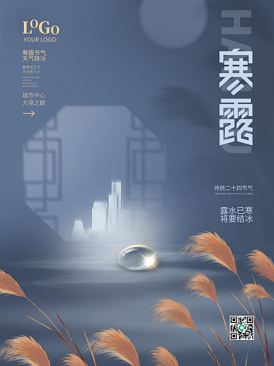 中国风简约手绘寒露节气地产海报