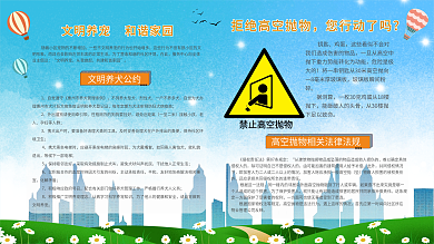 小区物业文明养宠及拒图片