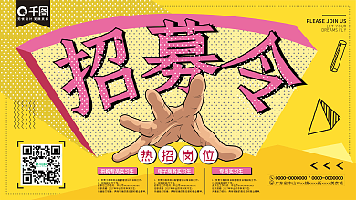 简约亮黄色企业招聘宣传展板海报