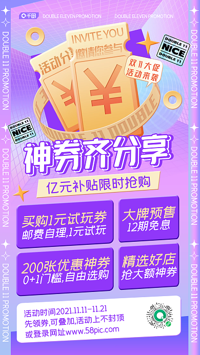 优惠券活动促销潮流渐变手机海报