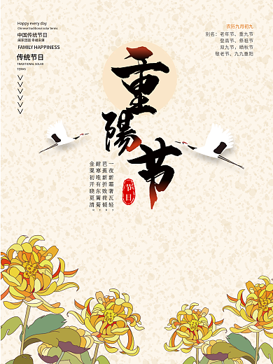 简约传统节日重阳节海报